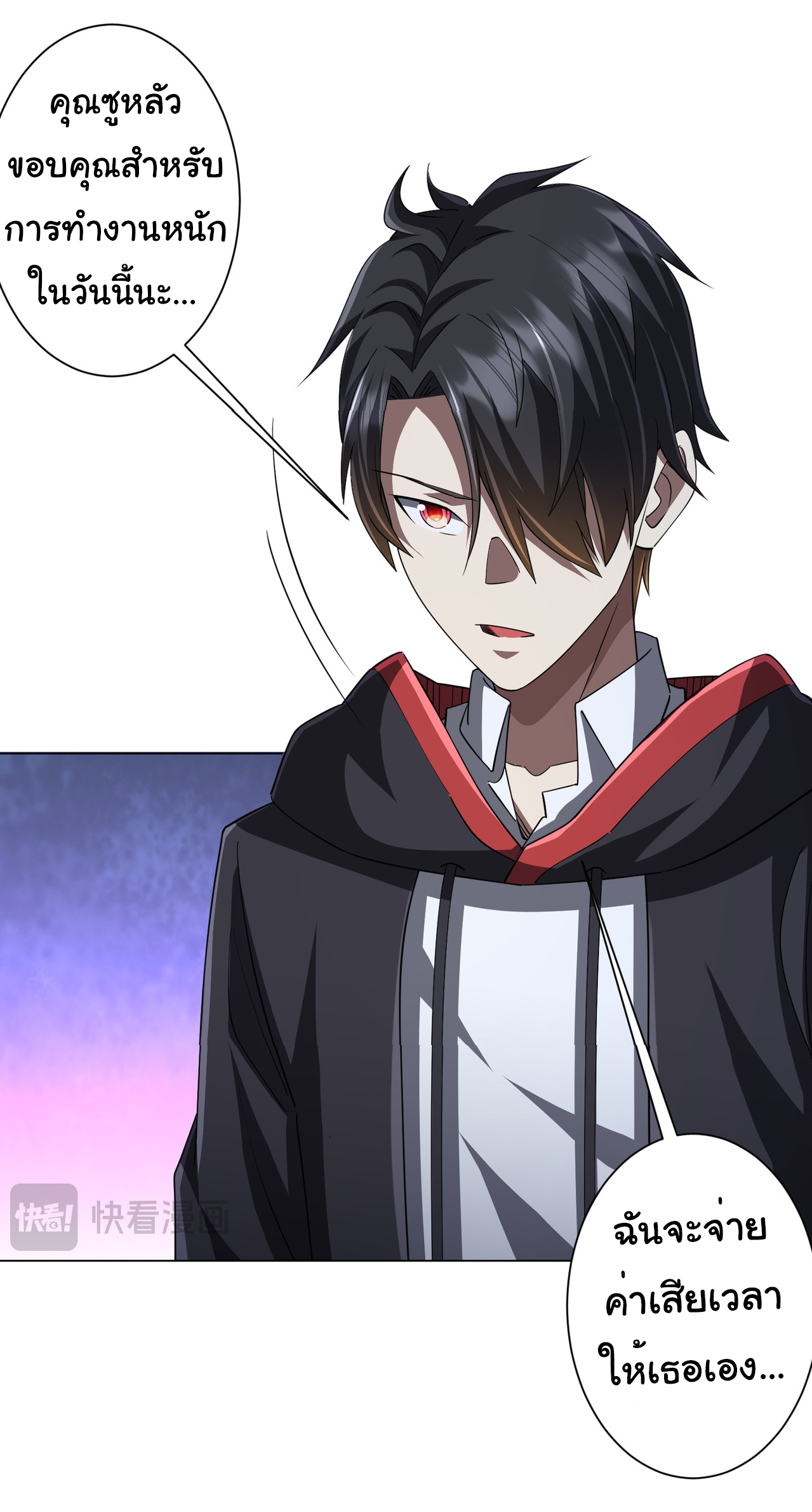 Start with trillions of coins ตอนที่ 86 หน้า 23