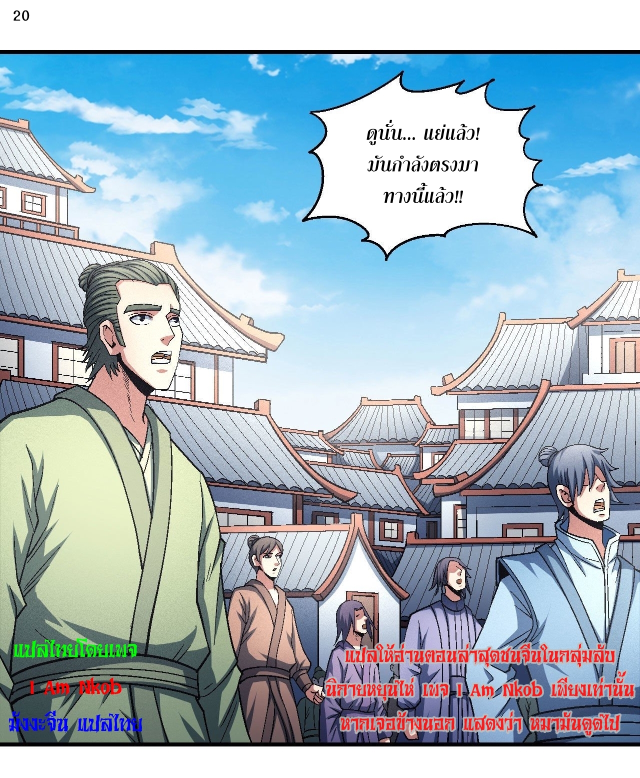 God of Martial Arts เทพยุทธ์แห่งใต้หล้า ตอนที่ 14 หน้า 21