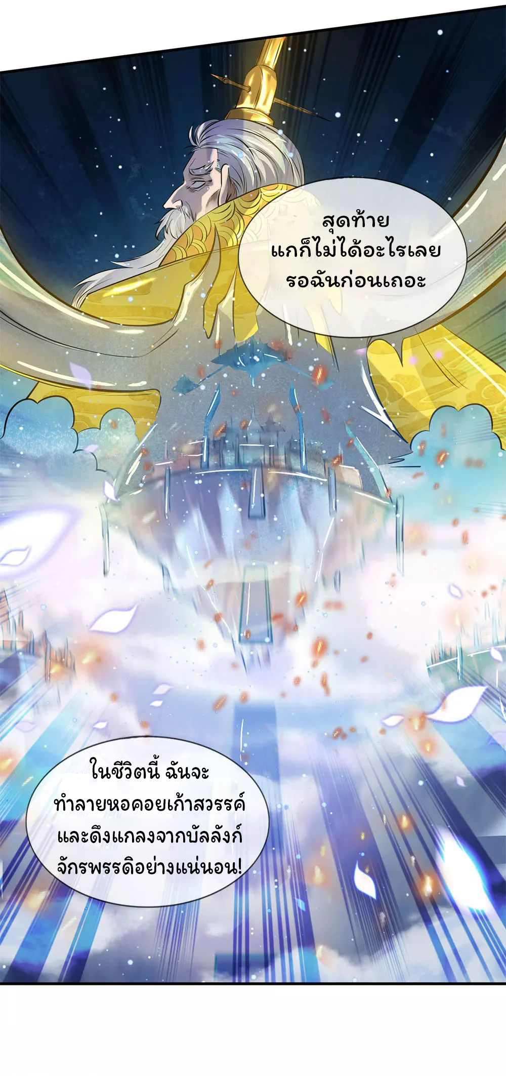 ราชาเทพนิรันดร์ (Eternal god king) ตอนที่ 6 หน้า 4