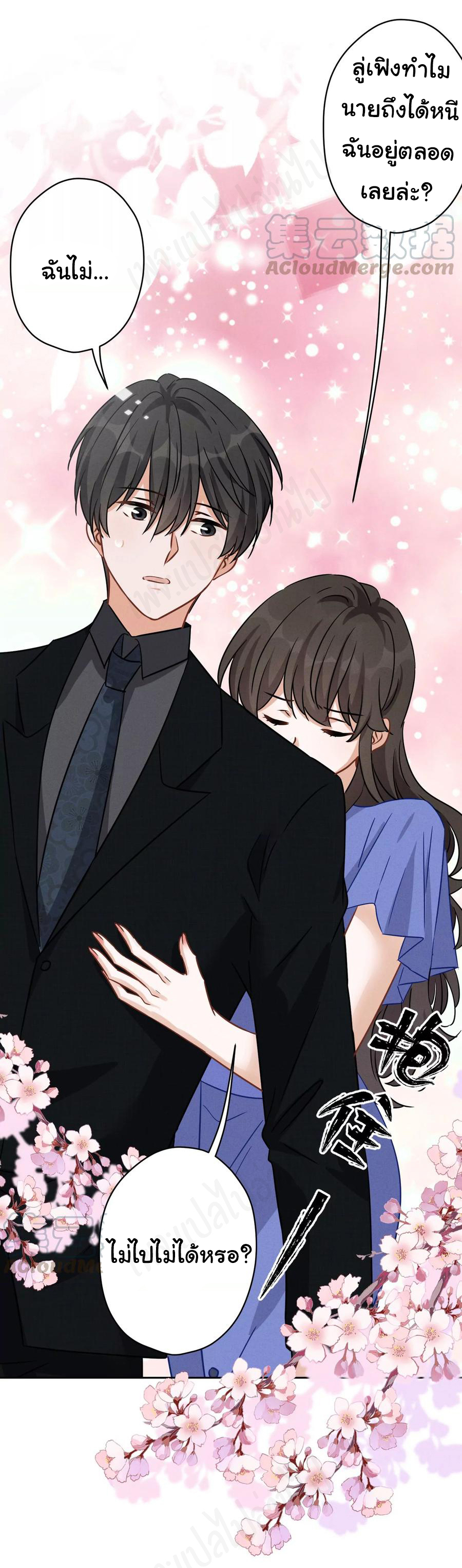 Lu Feng is the best son-in-law สุดยอดลูกเขย "ลู่เฟิง" ตอนที่ 134 หน้า 23