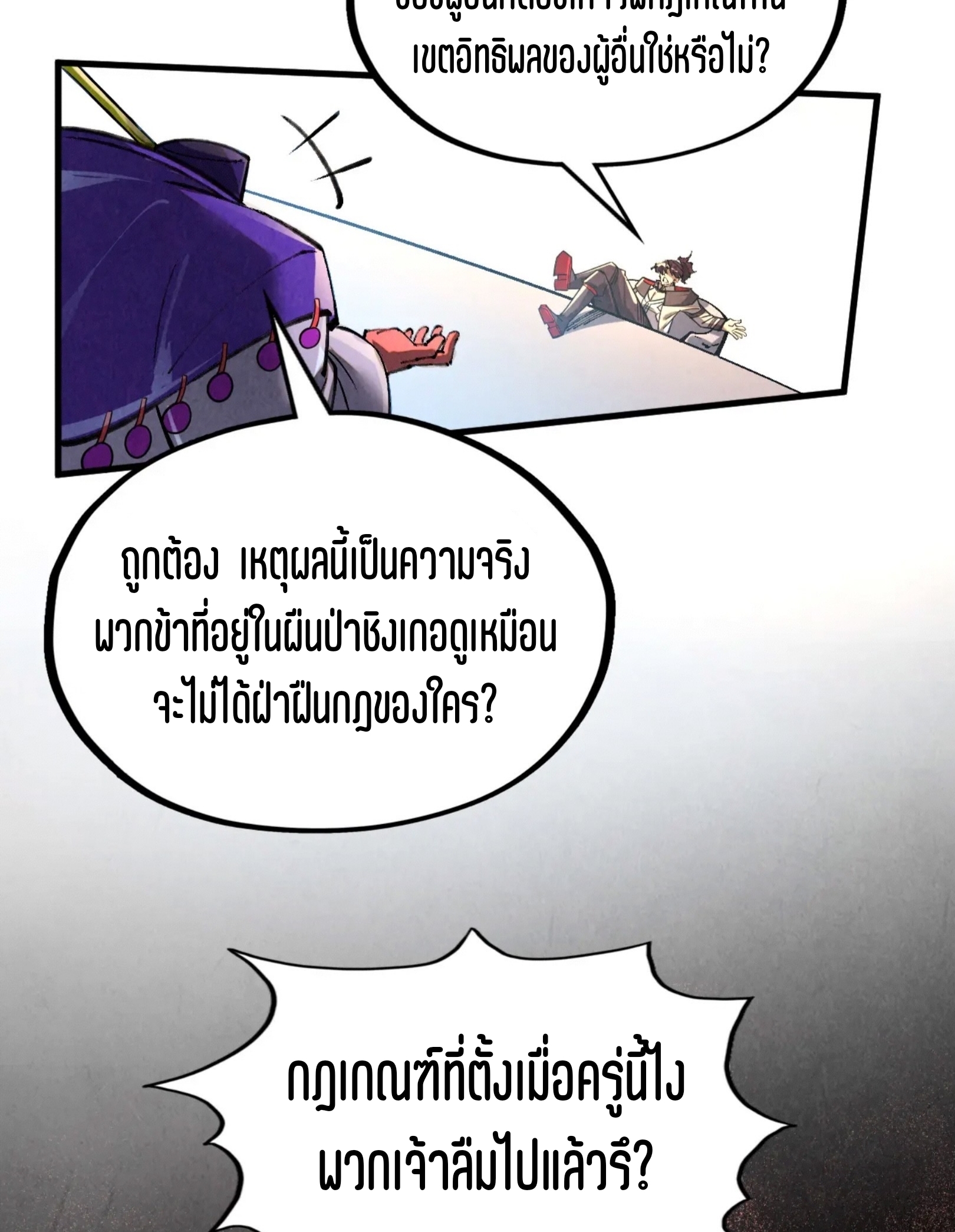 มหาเทพนิรันดร์กาล ตอนที่ 225 หน้า 51