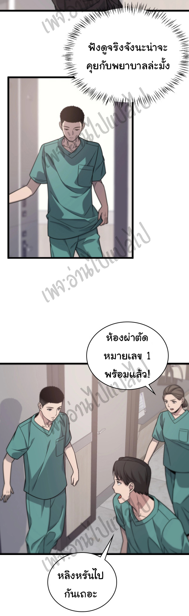 สุดยอดระบบของหมอหลิงหรัน ตอนที่ 21 หน้า 4