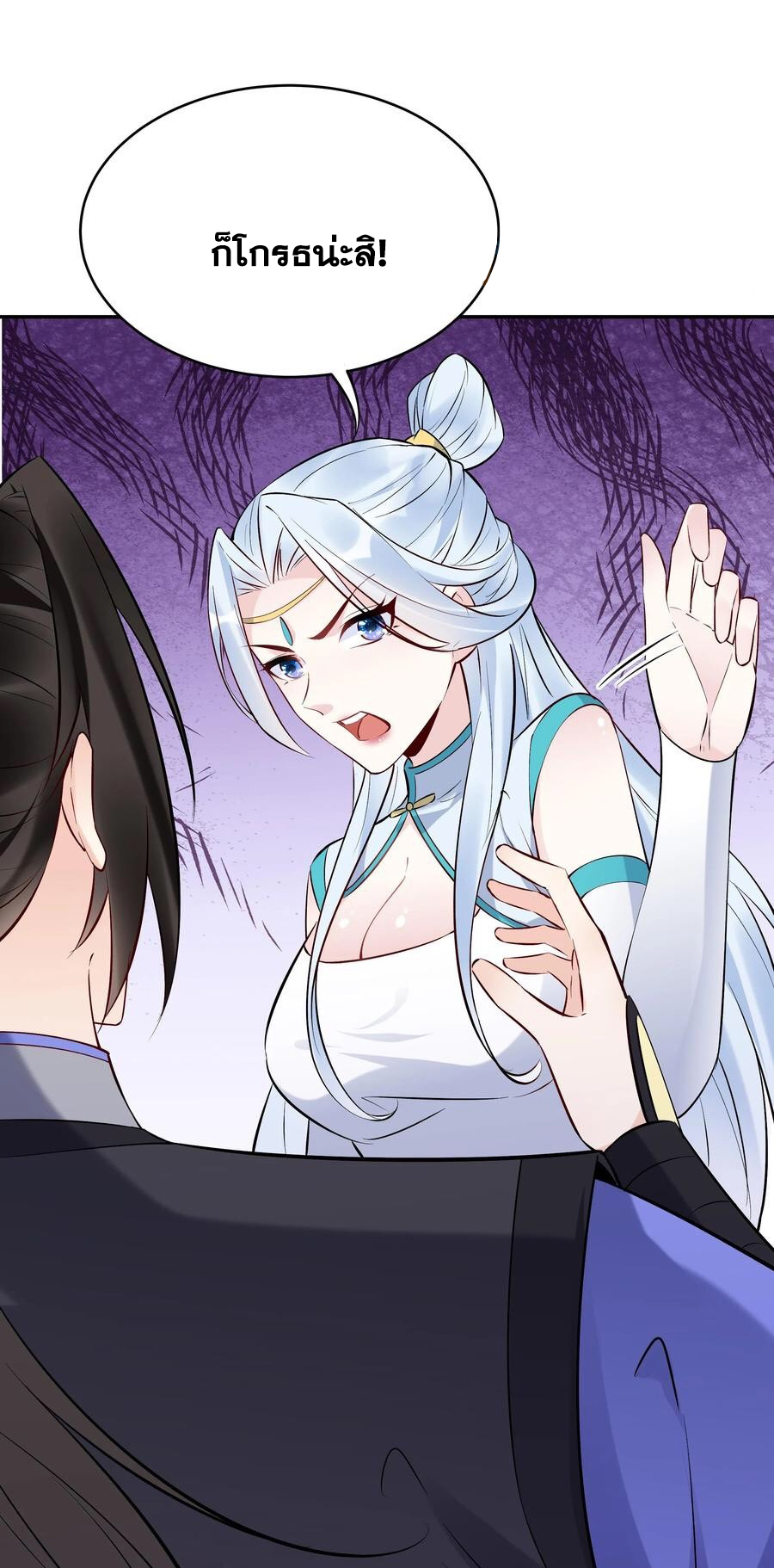 The Villain of Destiny วายร้ายแห่งโชคชะตา! ตอนที่ 117 หน้า 4