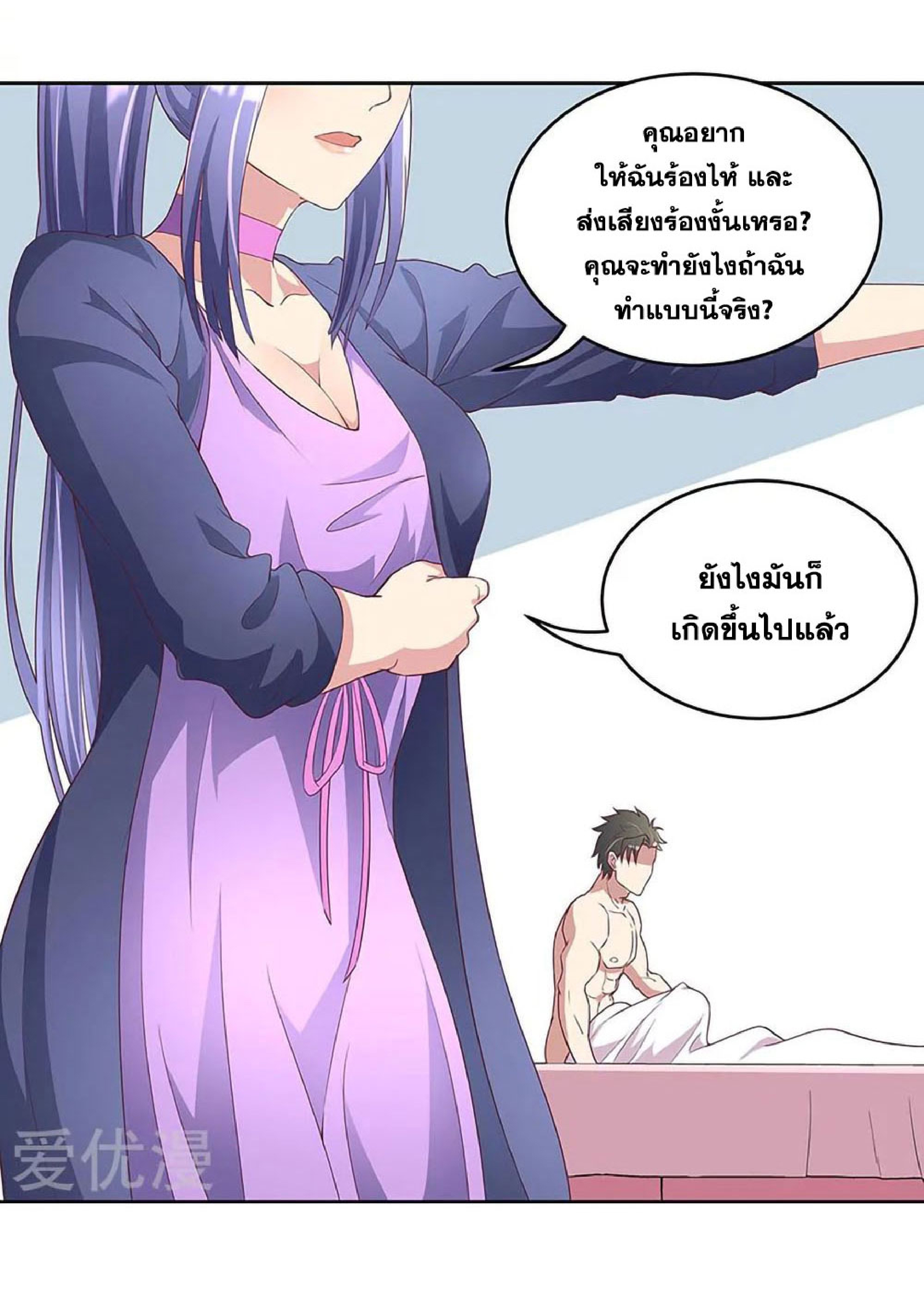 โครตเกรียนเซียนโอสด ตอนที่ 138 หน้า 27