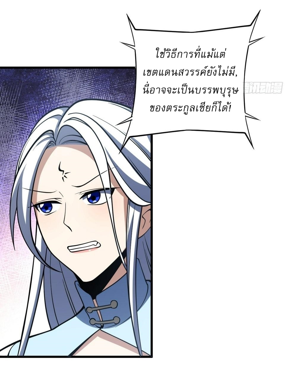 เก็บตัวร้อยปี จากนี้พี่ขอเทพ! INVINCIBLE AFTER A HUNDRED YEARS OF SECLUSION ตอนที่ 65 หน้า 36