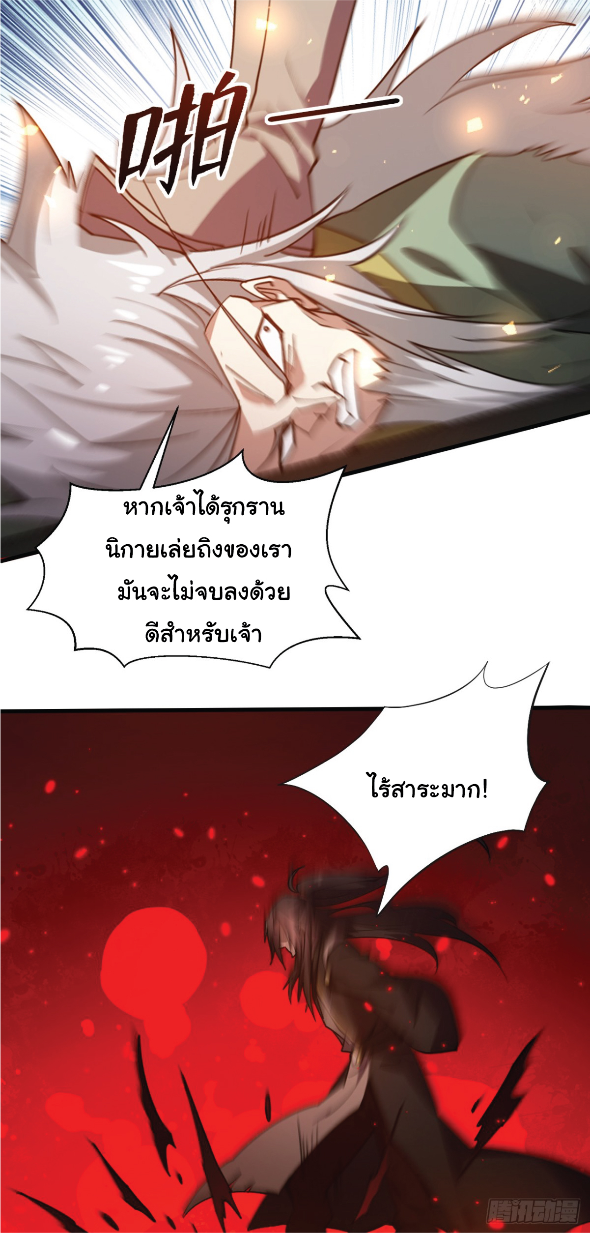 I Get Stronger Just by Lying down while My Apprentice Cultivates ตอนที่ 12 หน้า 30