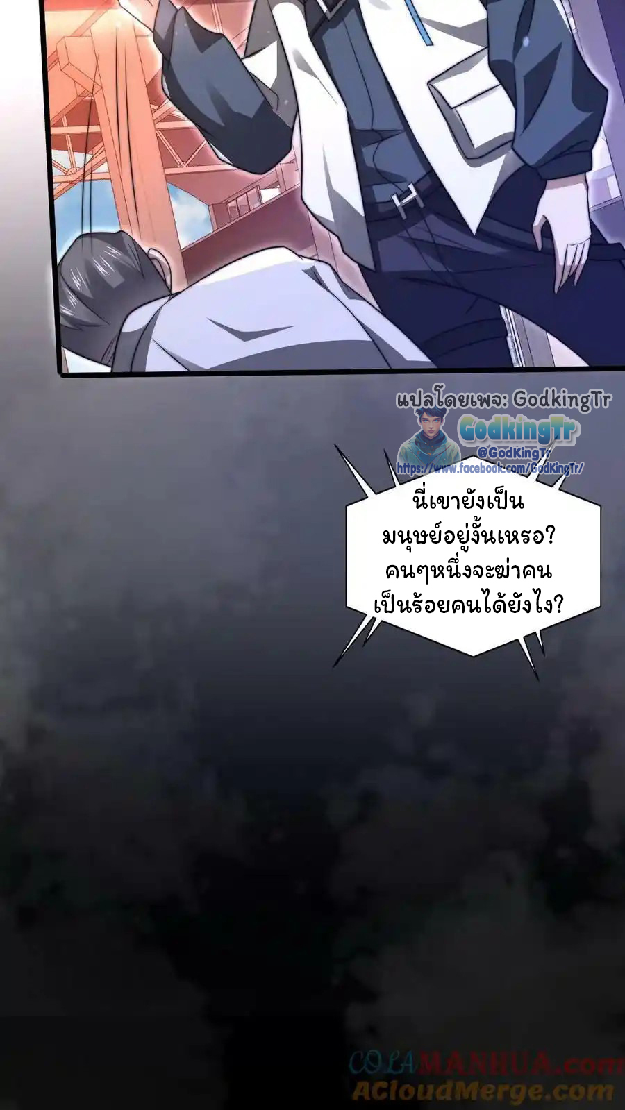 ระบบห้วงมิติกับการกักตุนเนื้อหมู 1 หมื่นตันก่อนวันสิ้นโลก ตอนที่ 84 หน้า 9
