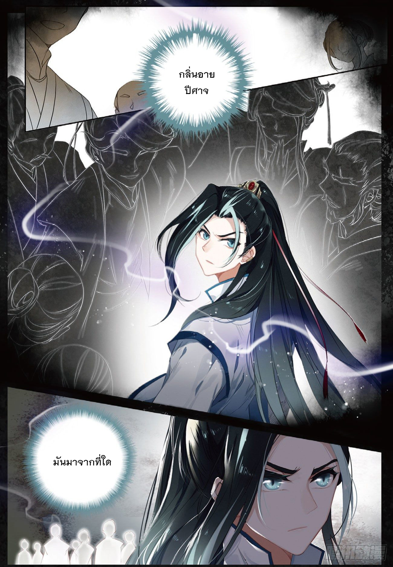 กระบี่เทพพิชิตฟ้า (ชนจีน) ตอนที่ 1 หน้า 10