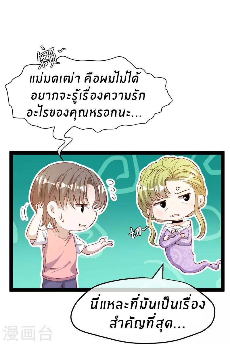 God Fisherman ตอนที่ 273 หน้า 25