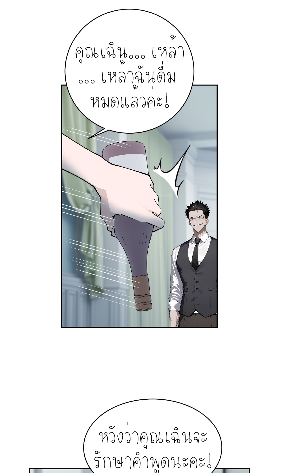 ราชาแห่งต้าซา~ ตอนที่ 16 หน้า 33