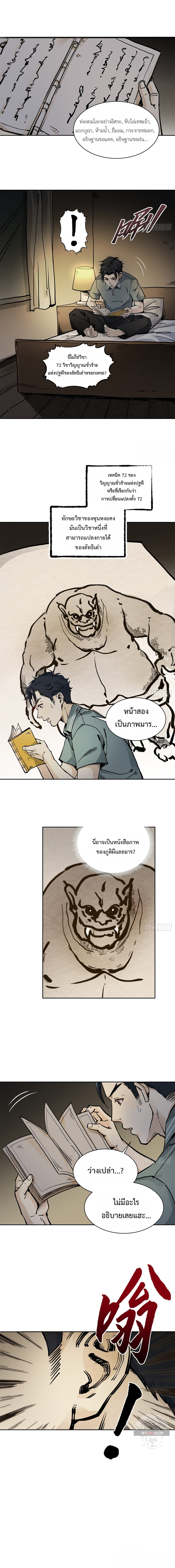 72 Transfigurations of the Earthly Demons ตอนที่ 1 หน้า 7