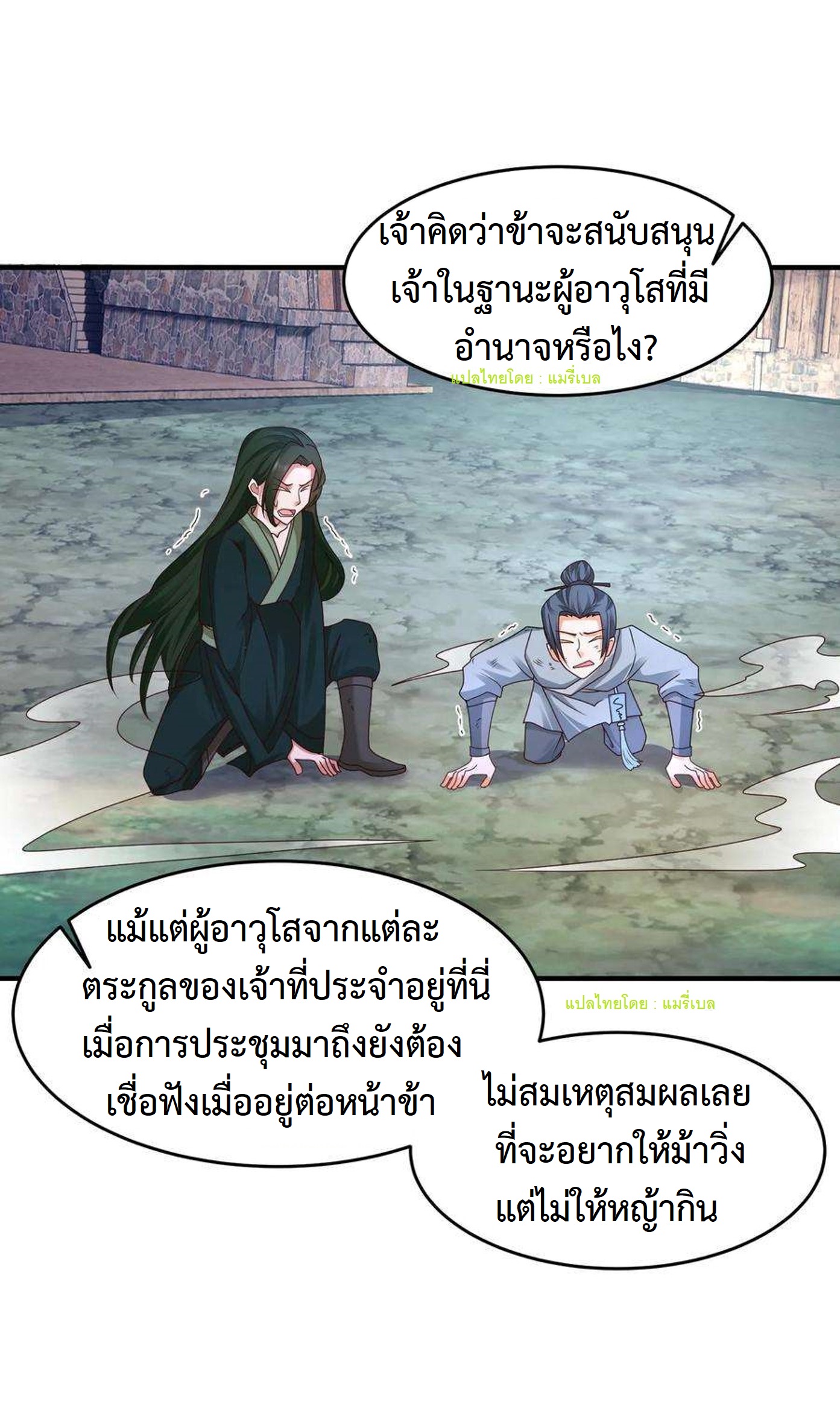 ปีศาจที่ไร้เทียมทานในโลก ตอนที่ 199 หน้า 9