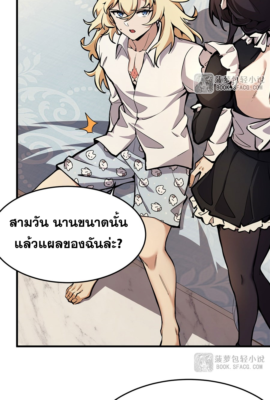 ตัวร้ายผมทองในนิยายตัวเอกหญิงสุดแกร่งก็อยากมีความสุข ตอนที่ 12 หน้า 37