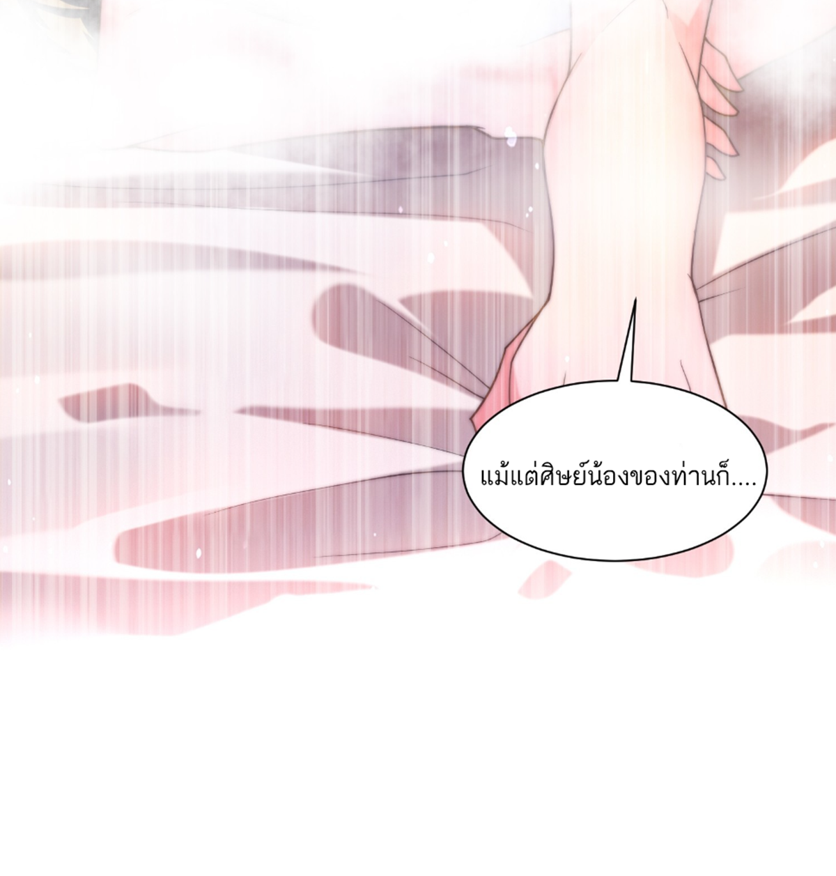 ซวยแล้วข้าโดนตามล่าจากศิษย์ในสำนัก ตอนที่ 7 หน้า 22