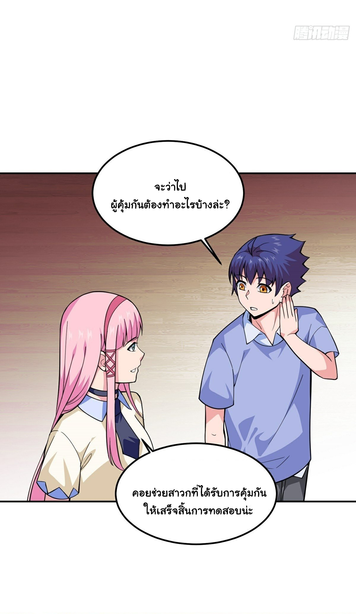 Wake up, master ท่านเจ้าสำนักหวนคืน ตอนที่ 13 หน้า 33