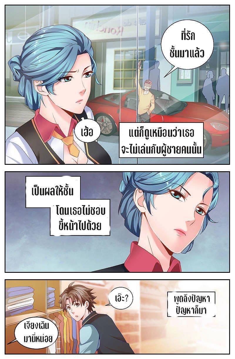 I Have a Mansion in the Post-apocalyptic World ตอนที่ 50 หน้า 3