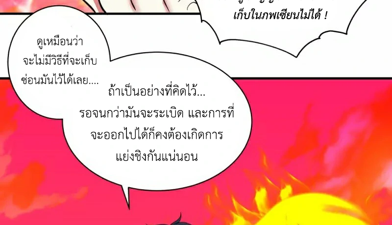 Chaos Alchemist (วิบัติการณ์เทพเซียนโอสถ) ตอนที่ 216 หน้า 25