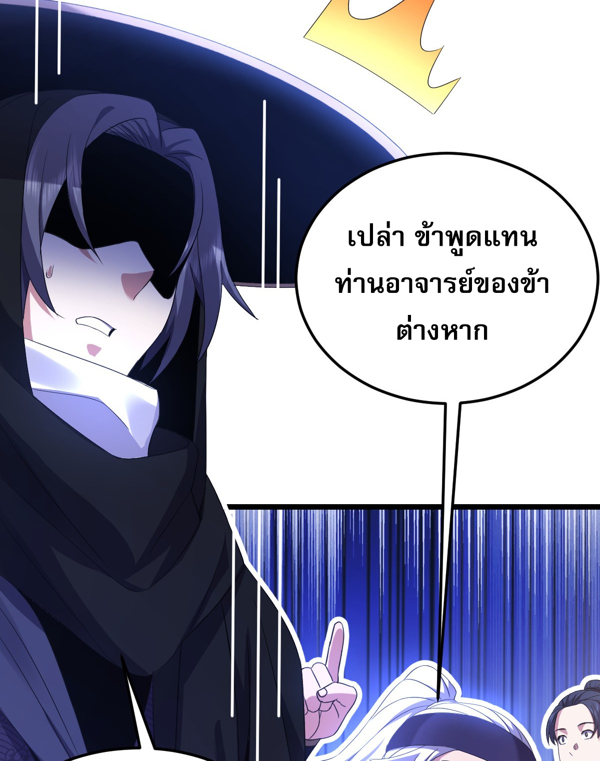 จู่ๆ ก็ข้ามกาลเวลามาติดอยู่ในร่าง เจ้าลัทธิมารพิการวรยุทธ ซ้ำร้ายยังโดนลูกศิษย์ตามล่าอีก? ตอนที่ 3 หน้า 16