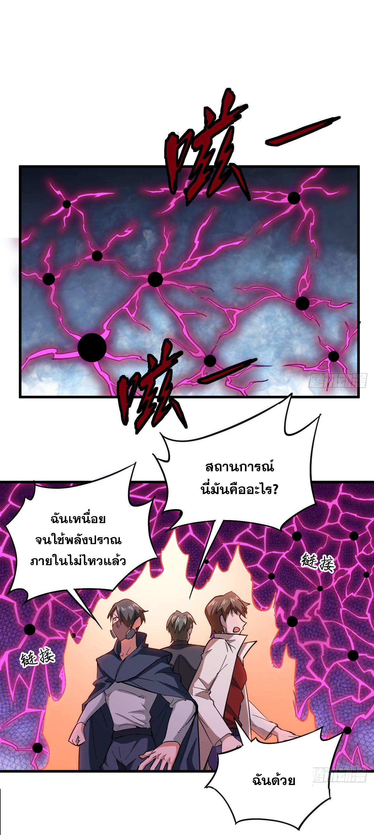 Magician from The Future ตอนที่ 5 หน้า 10