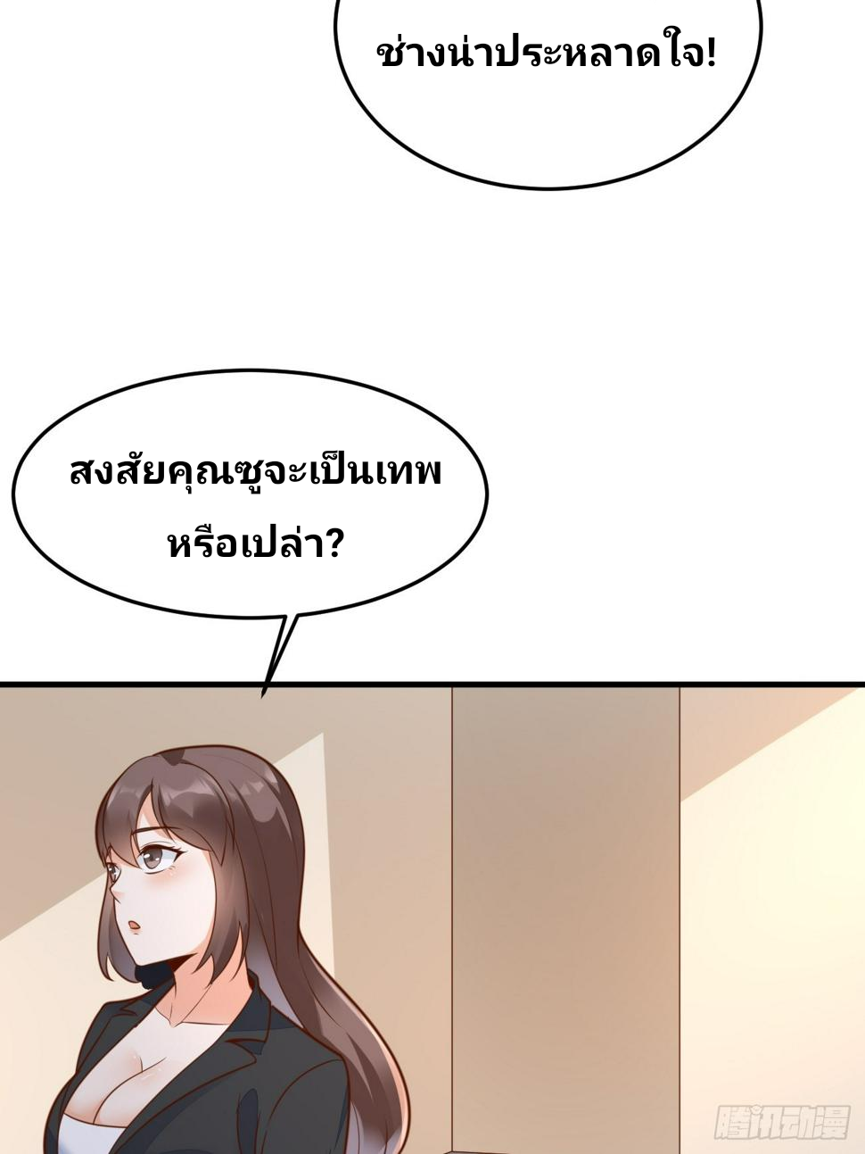 ฉันสุ่มตัวตนใหม่ทุกสัปดาห์ ตอนที่ 62 หน้า 20