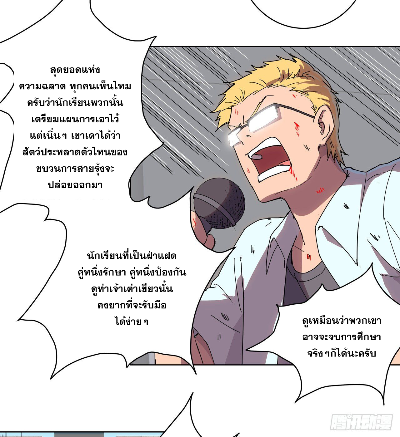 Cultivator vs Superhero (ทันจีน) ตอนที่ 24 หน้า 11