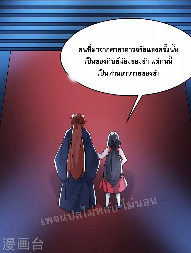 ฮาเร็มของข้ามีแต่ลูกศิษย์หญิงทั้งนั้น ตอนที่ 63 หน้า 3