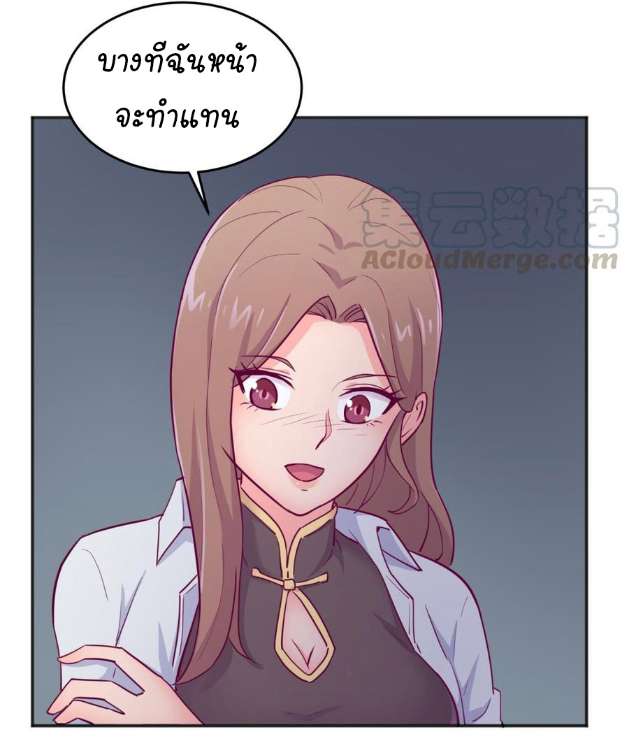 เทพเซียนหมอ ของยัยเทพธิดา ตอนที่ 48 หน้า 10