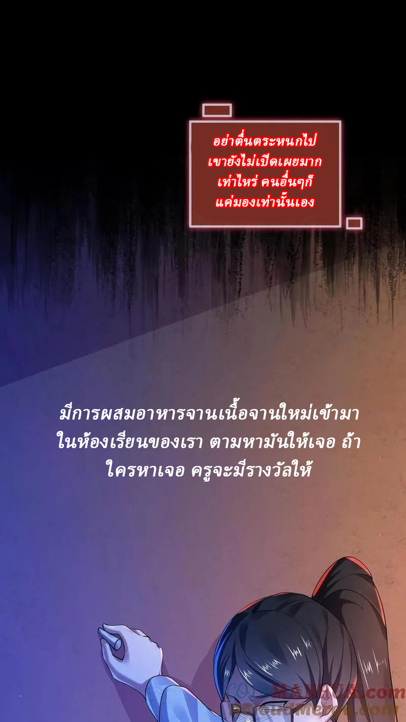 SSS-rank Invincible War God ตอนที่ 49 หน้า 11