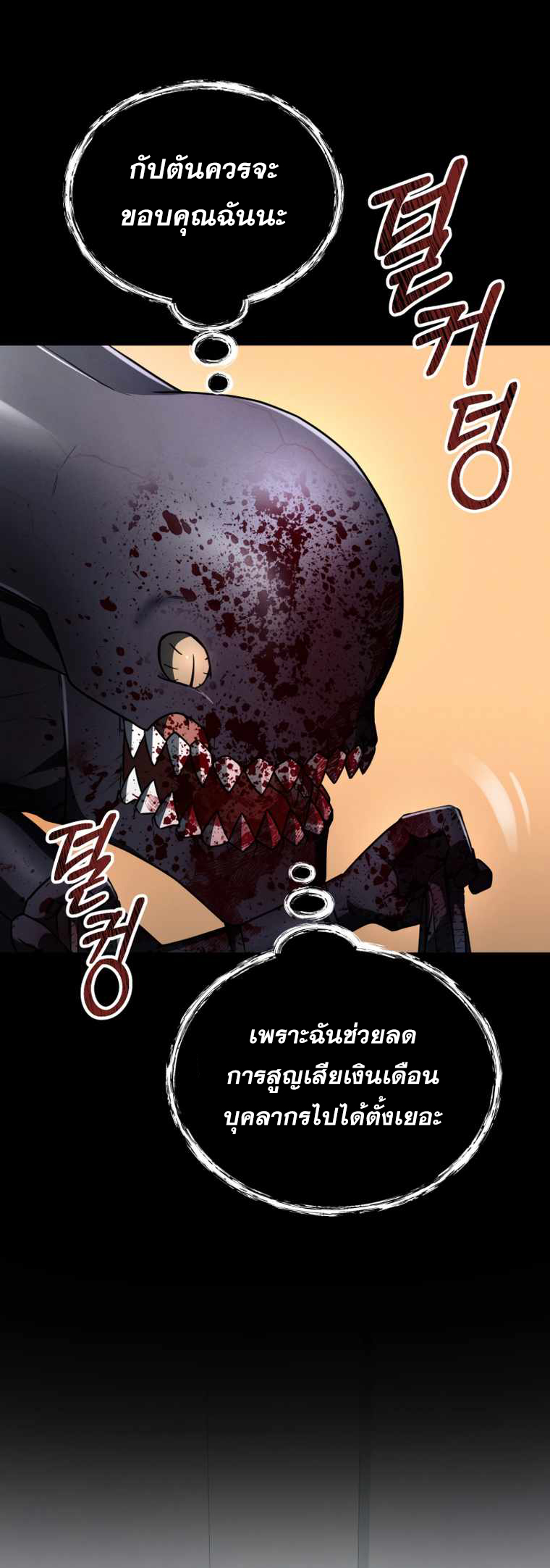 ฉันกลายเป็นสัตว์ประหลาดต่างดาวที่เติบโตได้ ตอนที่ 10 หน้า 2