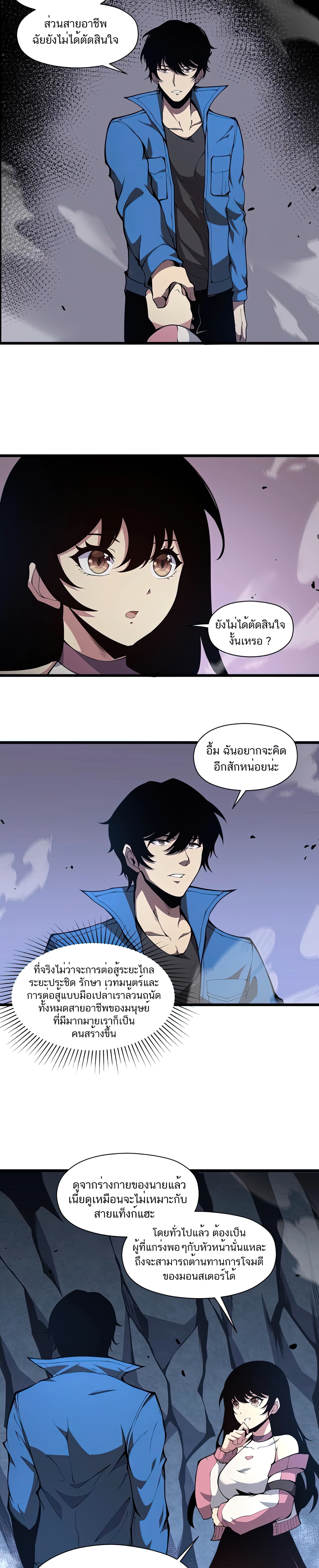 เป็นฮีโร่นมันแสนน่าเบื่อข้าขอเลือกเป็นมอนสเตอร์ดีกว่า ตอนที่ 2 หน้า 22