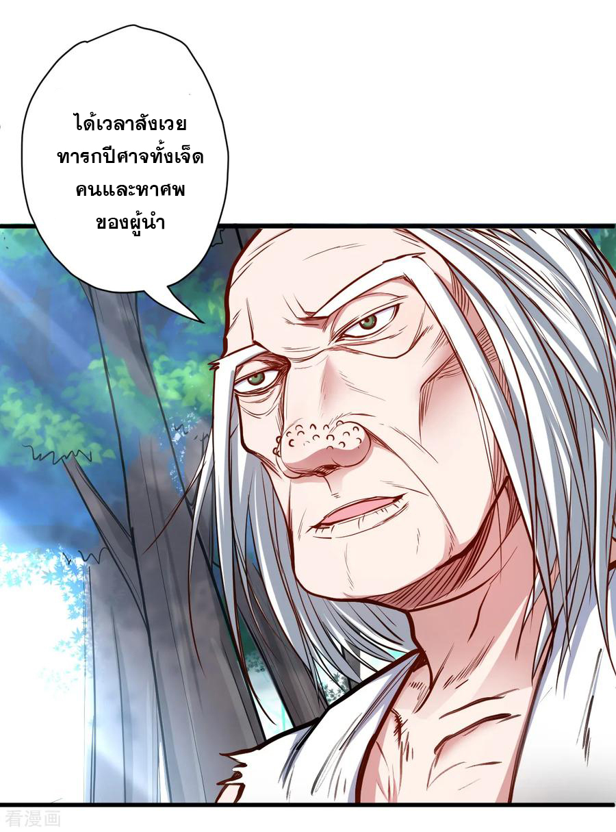 The Strongest Golden Kidney System ตอนที่ 56 หน้า 25