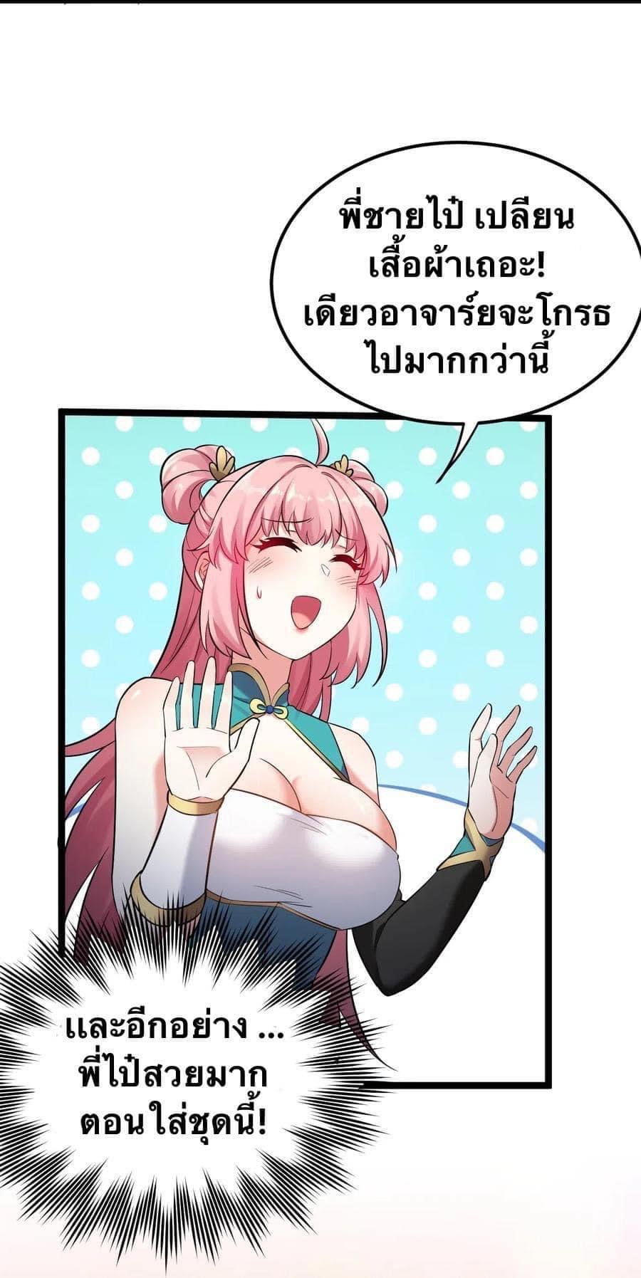 มหาบุรุษ ในตำนาน ตำนานที่หลับใหล (ศิษย์เบิ้มๆ) ตอนที่ 14 หน้า 7