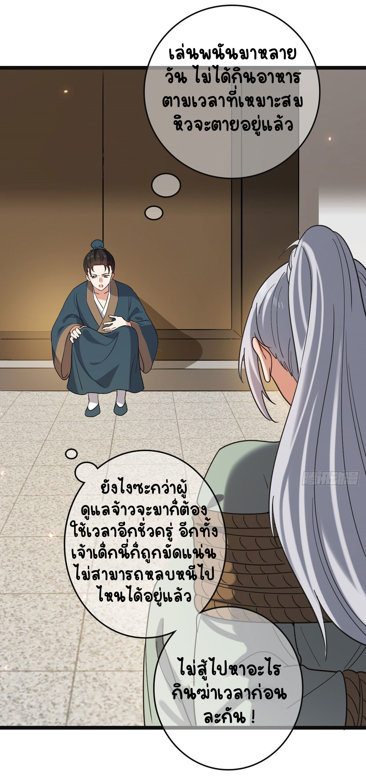 ปิ๊งรักทรราชจอมลวง ตอนที่ 75 หน้า 5