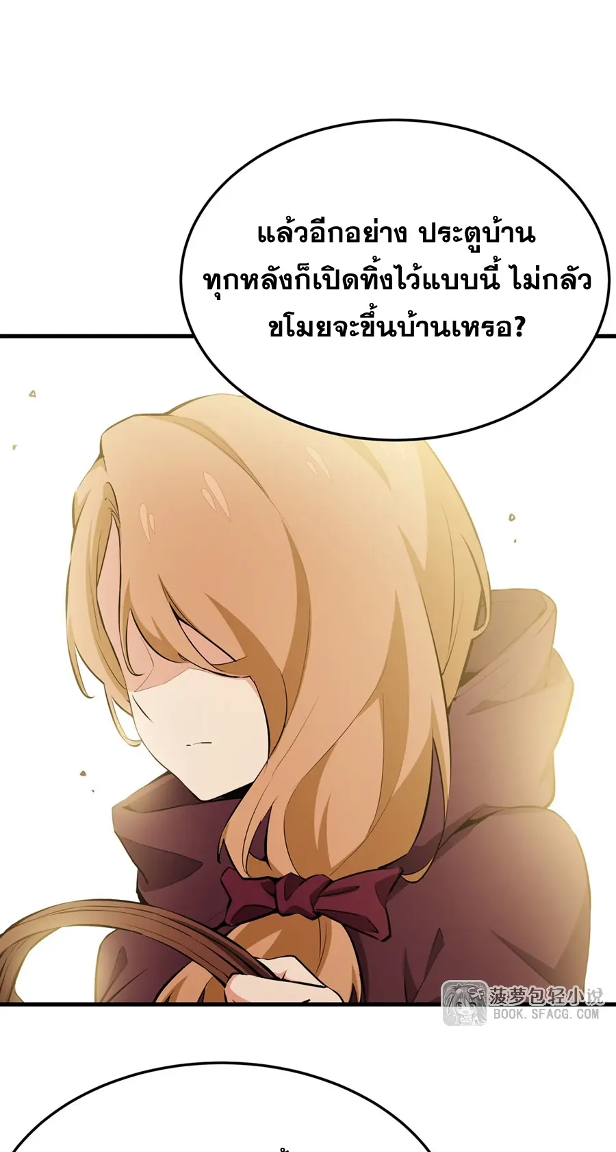 ตัวร้ายผมทองในนิยายตัวเอกหญิงสุดแกร่งก็อยากมีความสุข ตอนที่ 28 หน้า 17
