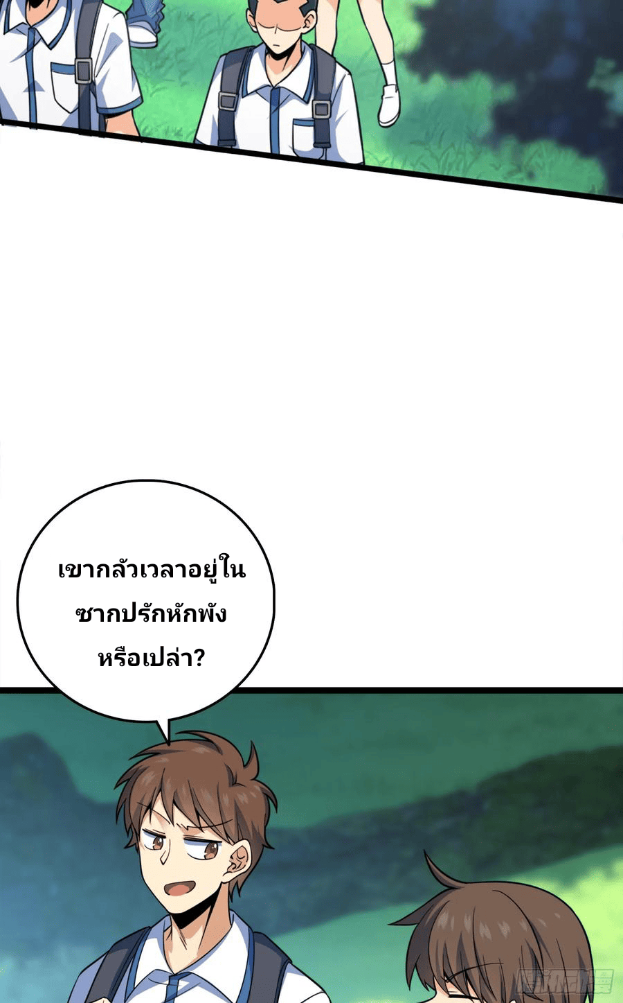 The new life of the Kuan King-ชีวิตใหม่ของราชาจอมกวน ตอนที่ 81 หน้า 2