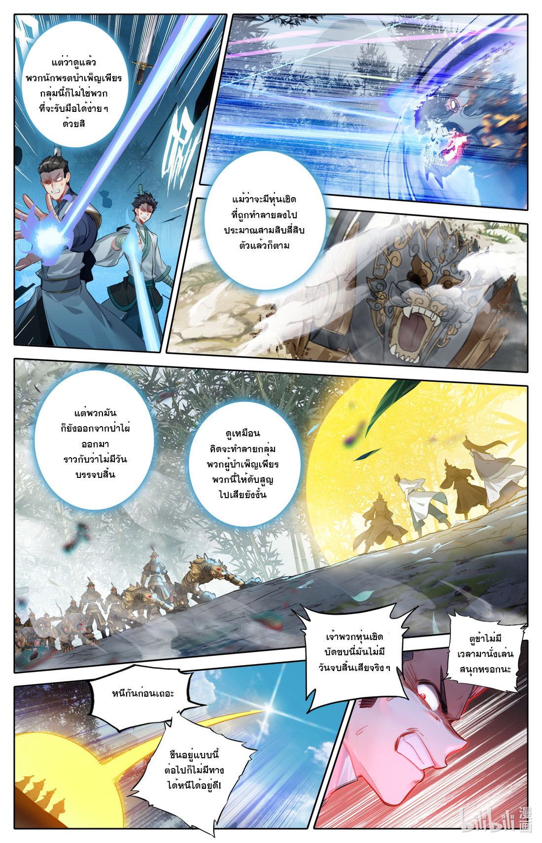 A record of a mortal's journey to immortality(ทันจีน) ตอนที่ 115 หน้า 5
