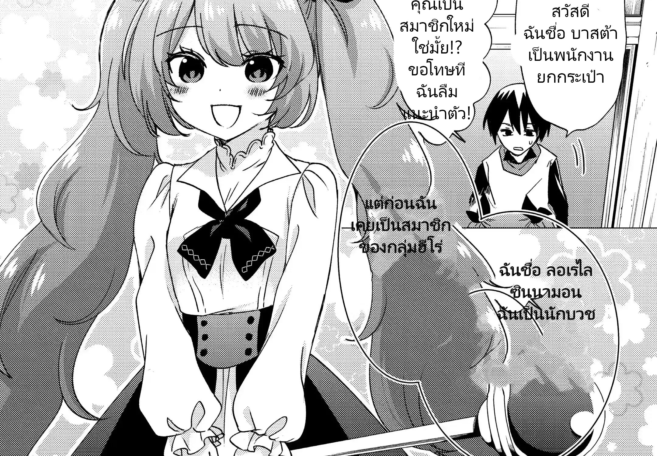 Yuusha Party Wo Tsuihosareta Ore kara Sudattekureta you de ureshii.nanode Dai Seijo,Omae ni Ottekorarete wa Komaru no daga? ตอนที่ 16 หน้า 30