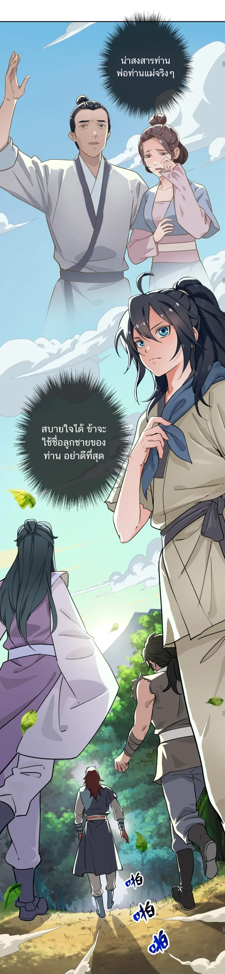 ลัทธิเต๋าสูงสุด ตอนที่ 2 หน้า 9