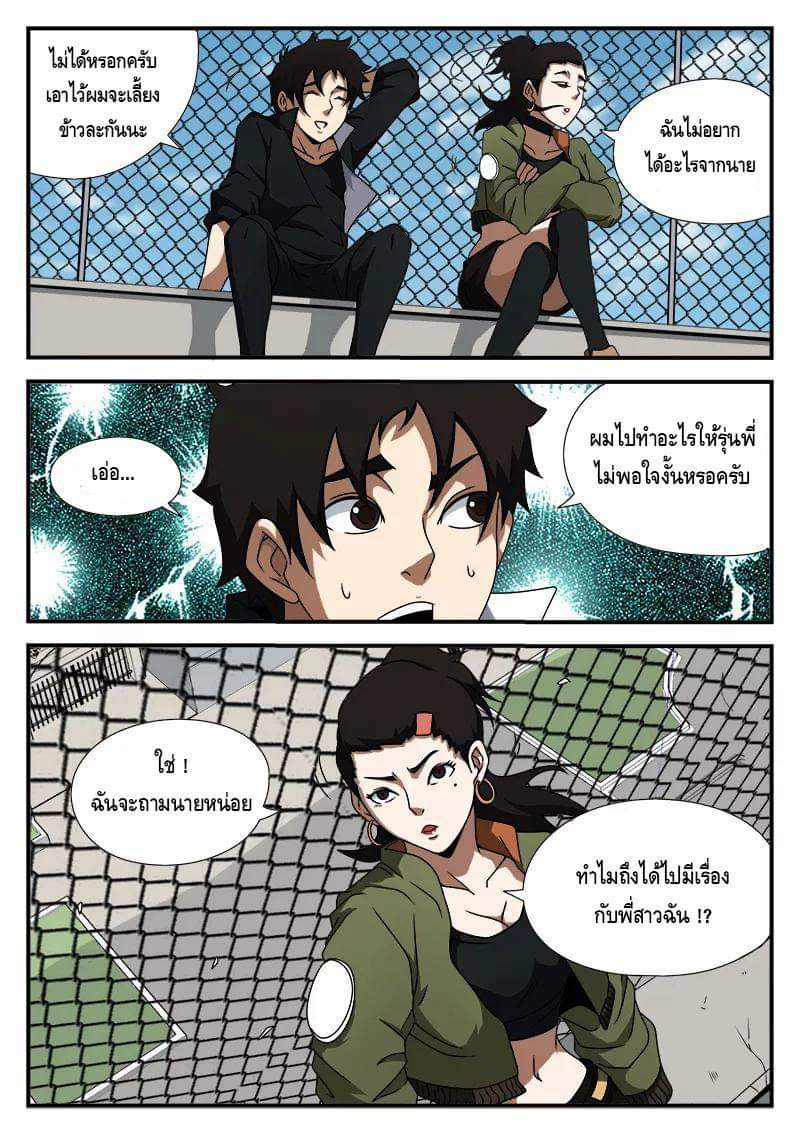 Xie wen dong ตอนที่ 18 หน้า 10