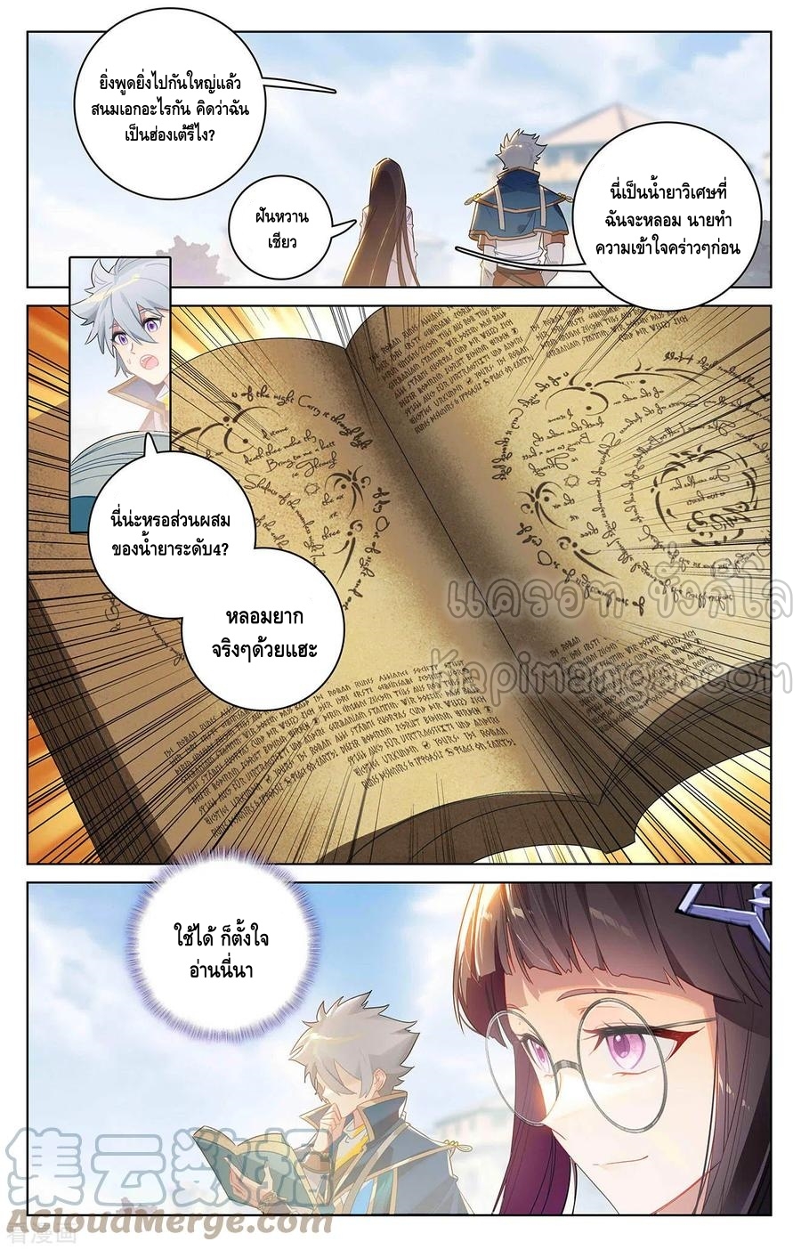 Absolute resonance ตอนที่ 88 หน้า 13