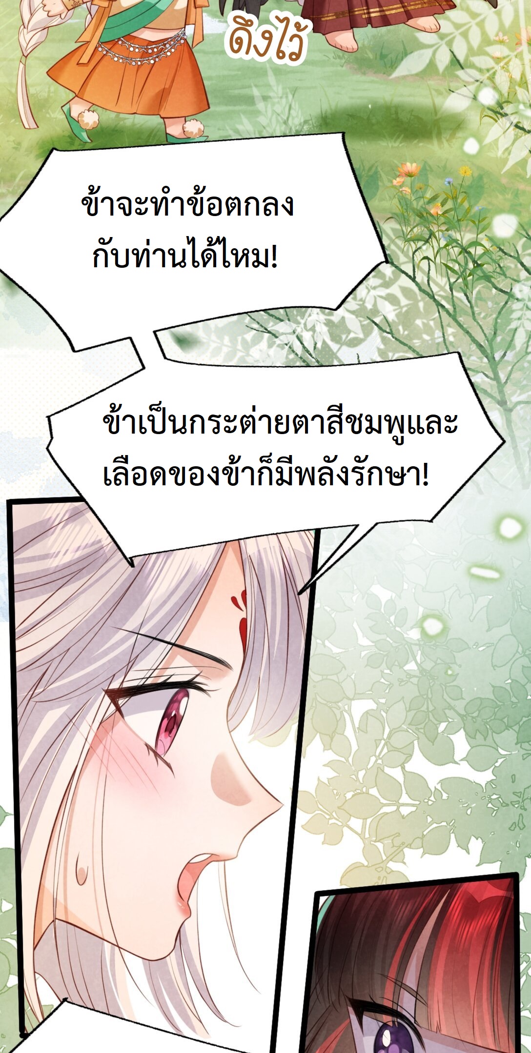 เส้นทางเอาชีวิตรอดของบรรณาการ ตอนที่ 23 หน้า 21