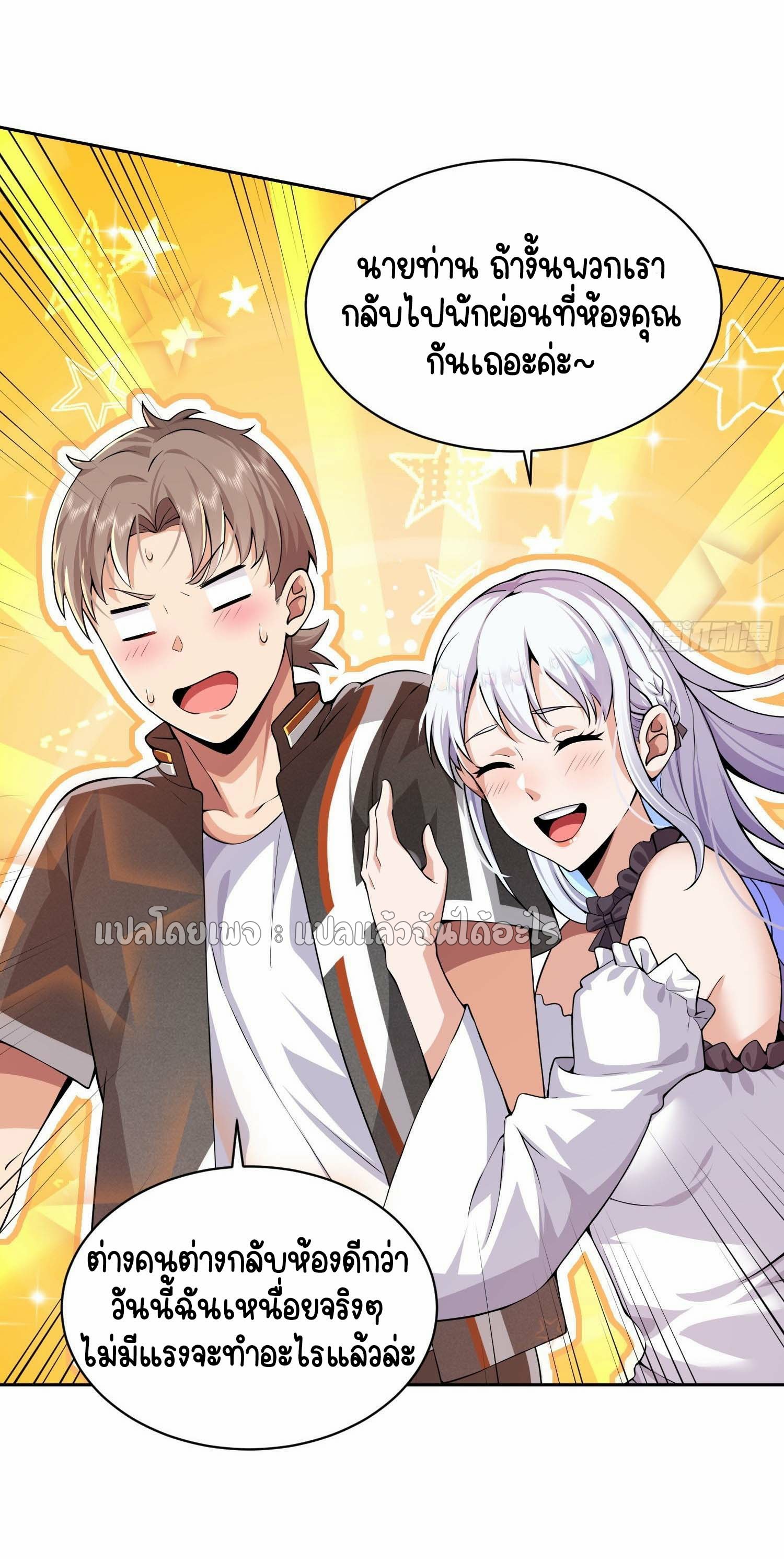 เป้าหมายของฉันคือเปิดฮาเร็มในต่างโลก ตอนที่ 8 หน้า 41