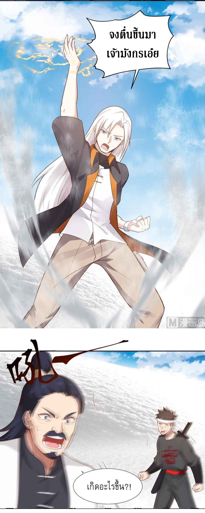 I have dragon in my body ตอนที่ 288 หน้า 8