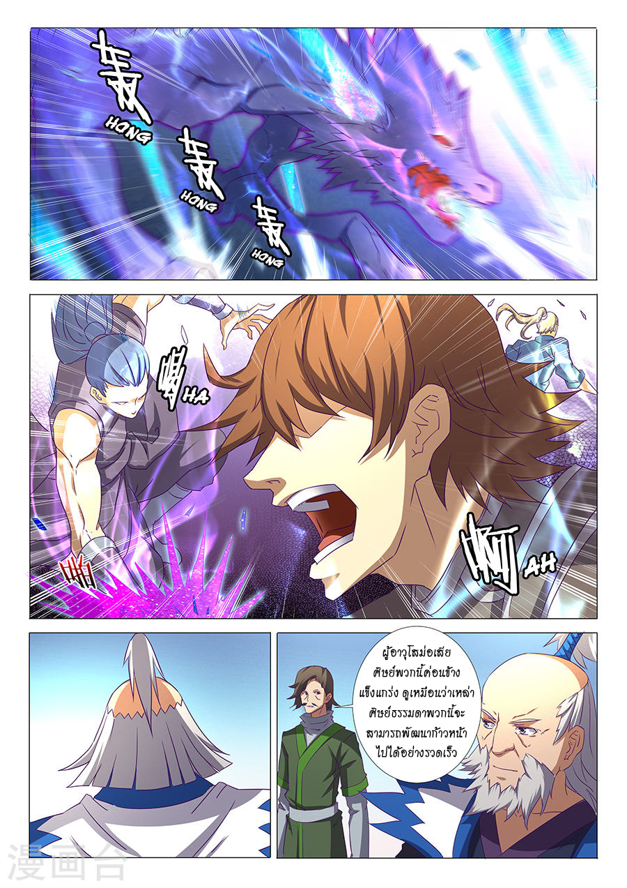 God of Martial Arts ตอนที่ 31 หน้า 23