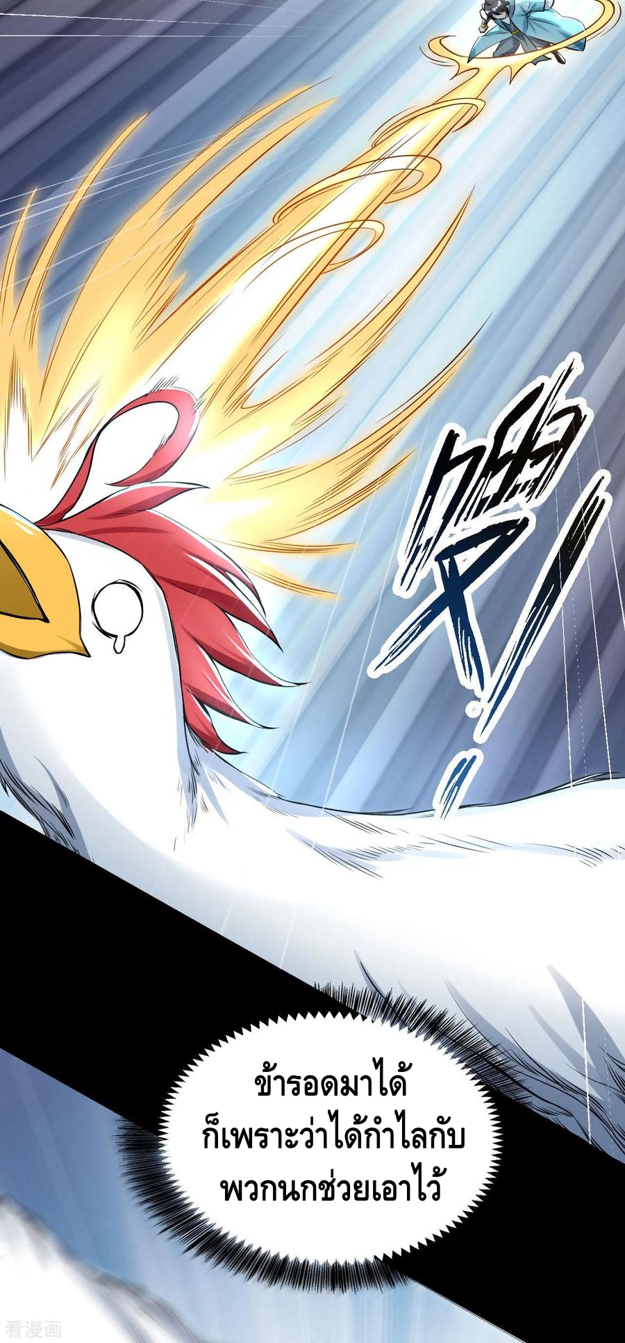 Martial Emperor ตอนที่ 52 หน้า 3