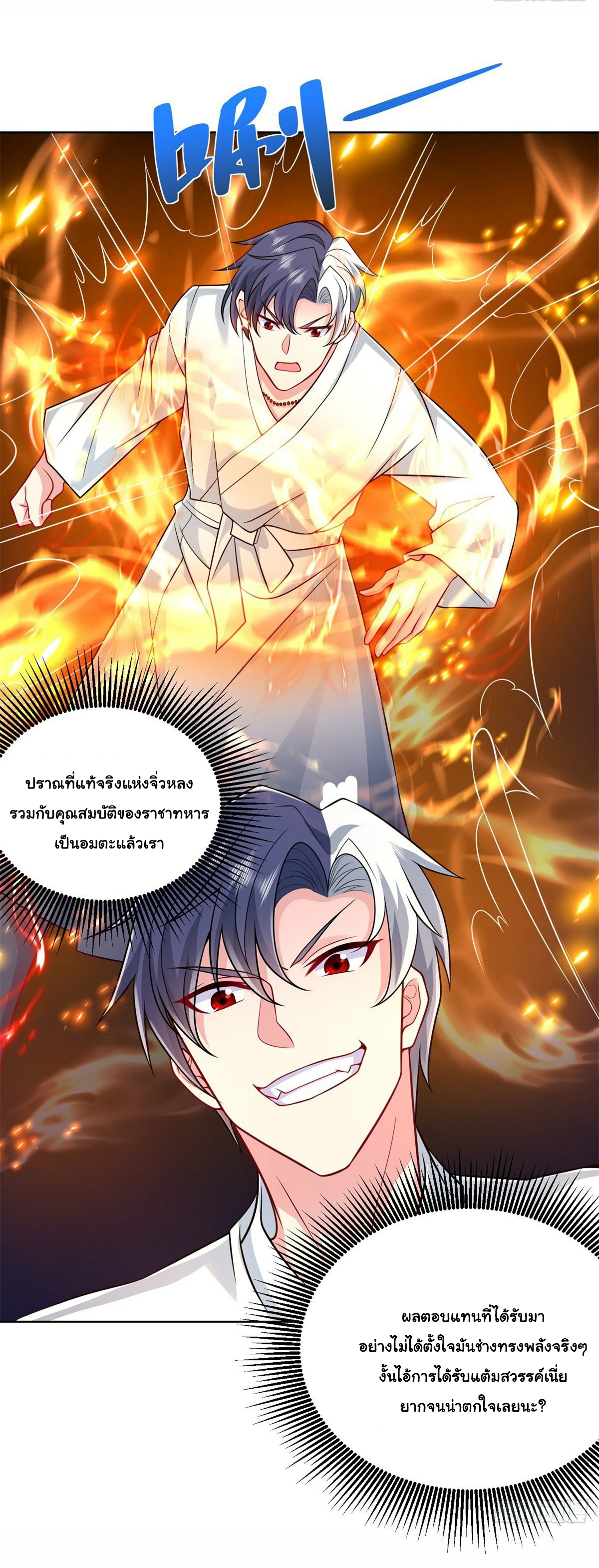 Arch villain วายร้ายระดับเทพ ตอนที่ 5 หน้า 16
