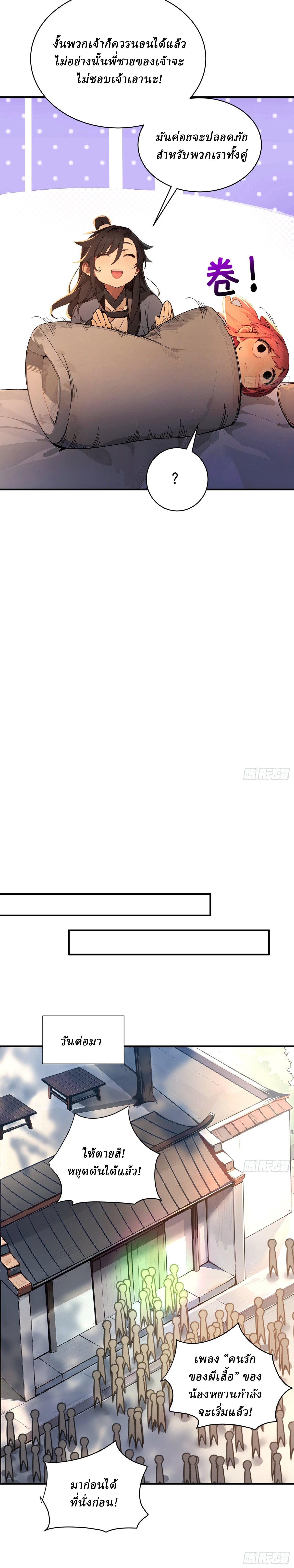 I Really Don’t Want to be a Saint ตอนที่ 32 หน้า 13