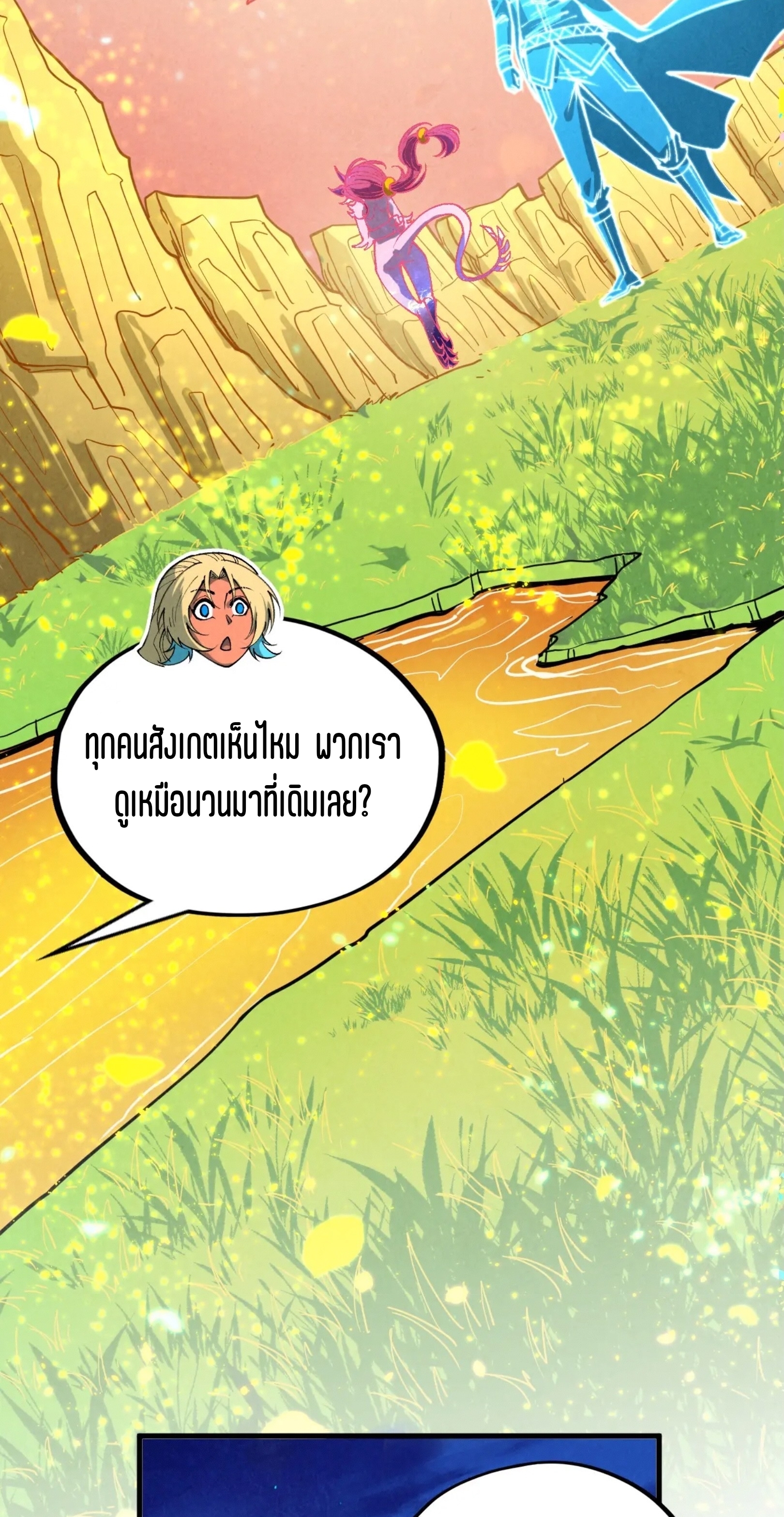 มหาเทพนิรันดร์กาล ตอนที่ 268 หน้า 19