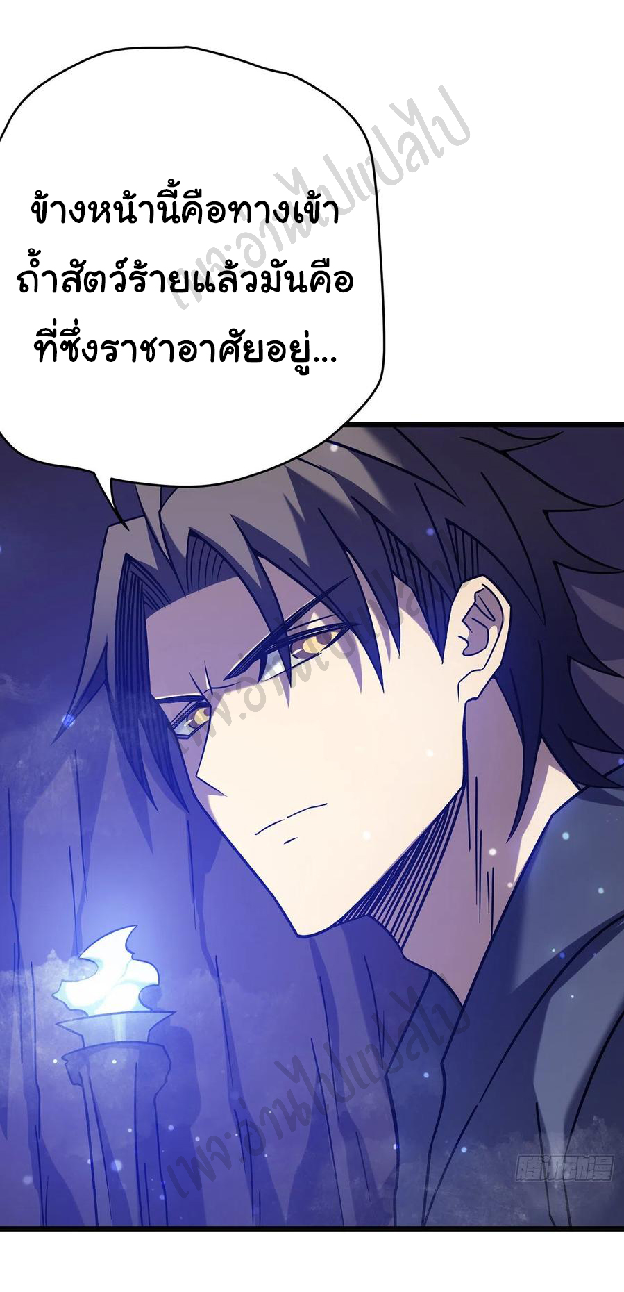 I killed the gods in another world ตอนที่ 22 หน้า 11