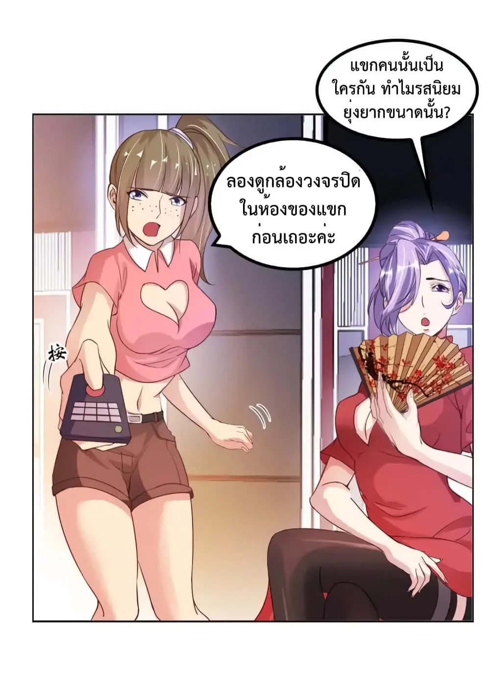 ฉันเป็นอัจฉริยะที่ไม่มีใครเอาชนะได้ ตอนที่ 15 หน้า 57